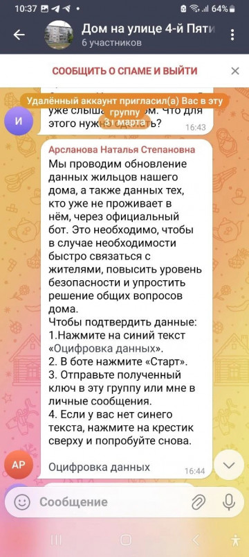 УПРАВЛЯЮЩАЯ КОМПАНИЯ НЕ ПРОВОДИТ ОБНОВЛЕНИЕ И ОЦИФРОВКУ ДАННЫХ ЖИТЕЛЕЙ МКД. НЕ НАДО НИЧЕГО ОТСЫЛАТЬ ЧЕРЕЗ ТЕЛЕГРАММ!!!!