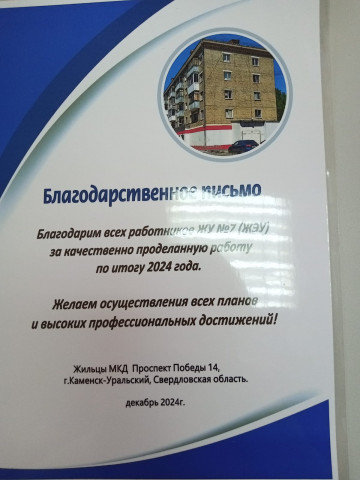 ОЧЕРЕДНАЯ БЛАГОДАРНОСТЬ ОТ ЖИТЕЛЕЙ ПРИШЛА В КУДЕЗ В КОНЦЕ ДЕКАБРЯ