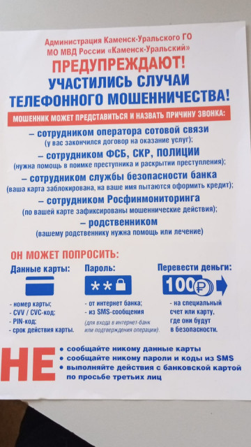 ПОЛИЦИЯ ПОПРОСИЛА КУДЕЗ О ПОМОЩИ В БОРЬБЕ С МОШЕННИКАМИ