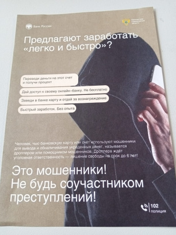 КУДЕЗ ВНОВЬ ПРОСЯТ ПРОИНФОРМИРОВАТЬ ЖИЛЬЦОВ О РАЗНОГО РОДА МОШЕННИЧЕСКИХ СХЕМАХ